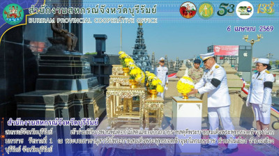 สหกรณ์จังหวัดบุรีรัมย์ เข้าร่วมพิธีวางพานพุ่มดอกไม้สด ... พารามิเตอร์รูปภาพ 1